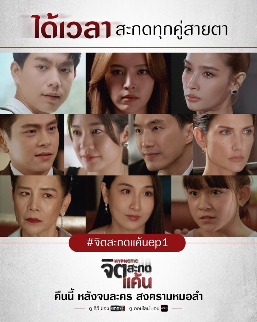 จิตสะกดแค้น - kapook